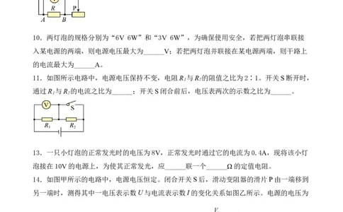 第15讲&mdash;欧姆定律（模拟检测）原卷版_8、物理总复习_8.中考物理总复习_2023年中考复习资料_一轮复习_讲义+练习2023年中考物理一轮复习讲练测（全国通用）