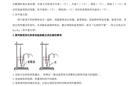 专题37内能单元知识点讲解与典型题解析（解析版）_8、物理总复习_8.中考物理总复习_2023年中考复习资料_一轮复习_讲义+练习2023届中考物理一轮单元复习讲练考（全国通用）