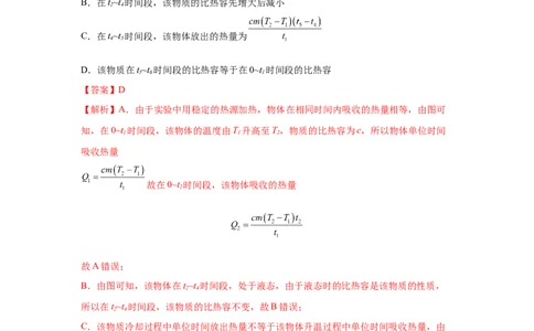 专题05内能及内能的应用（解析版）_初物_八年级上下册+九年级全一册物理_八年级物理上册_全套教学资源_课件教案2_中考真题_3.2024年全国中考真题分类汇编
