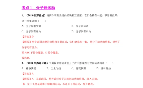 专题05内能及内能的应用（解析版）_初物_八年级上下册+九年级全一册物理_八年级物理上册_全套教学资源_课件教案2_中考真题_3.2024年全国中考真题分类汇编