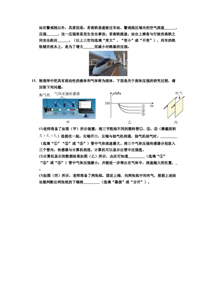 课时9.5流体压强与流速的关系（学生版）_初物_八年级上下册+九年级全一册物理_八年级物理下册_讲义（更新中）-U26