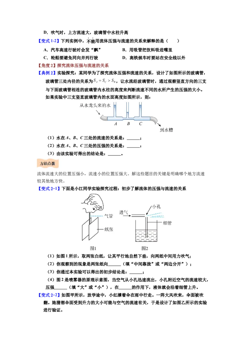 课时9.5流体压强与流速的关系（学生版）_初物_八年级上下册+九年级全一册物理_八年级物理下册_讲义（更新中）-U26