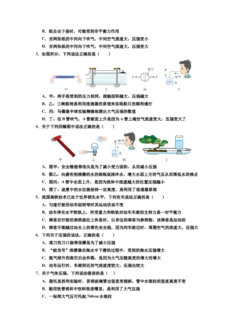 课时9.5流体压强与流速的关系（学生版）_初物_八年级上下册+九年级全一册物理_八年级物理下册_讲义（更新中）-U26