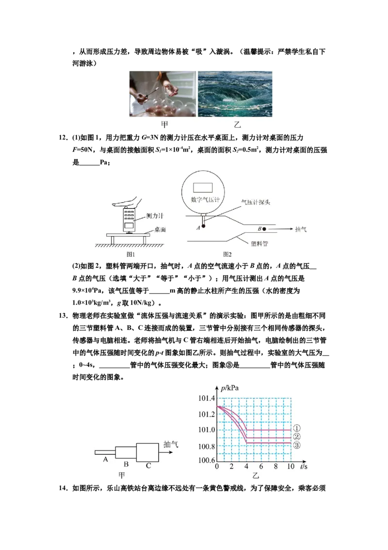 课时9.5流体压强与流速的关系（学生版）_初物_八年级上下册+九年级全一册物理_八年级物理下册_讲义（更新中）-U26