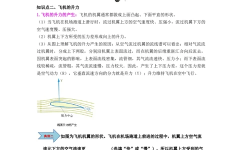 课时9.5流体压强与流速的关系（学生版）_初物_八年级上下册+九年级全一册物理_八年级物理下册_讲义（更新中）-U26