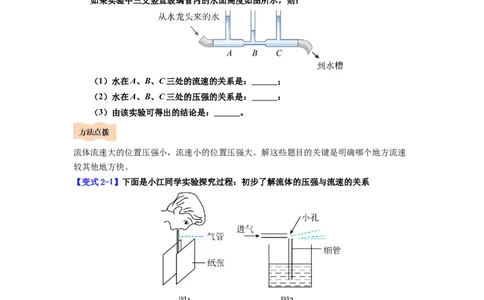 课时9.5流体压强与流速的关系（学生版）_初物_八年级上下册+九年级全一册物理_八年级物理下册_讲义（更新中）-U26