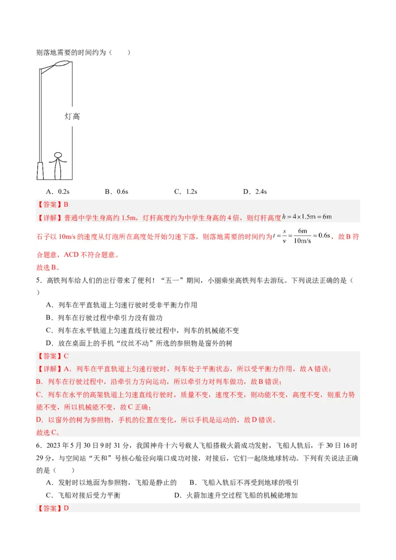 专题08机械运动（解析版）_8、物理总复习_8.中考物理总复习_2024年中考复习资料_一轮复习资料_完备战2024年中考物理一轮复习讲义练习（全国通用）_教师版（含答案解析）