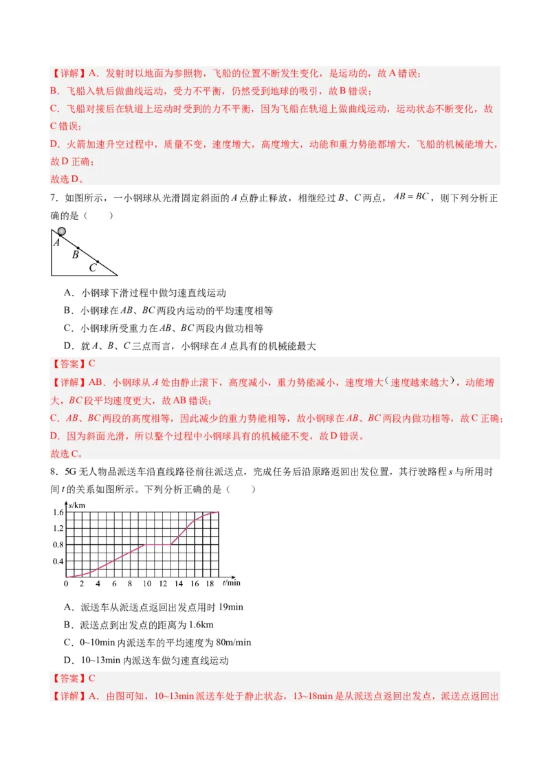 专题08机械运动（解析版）_8、物理总复习_8.中考物理总复习_2024年中考复习资料_一轮复习资料_完备战2024年中考物理一轮复习讲义练习（全国通用）_教师版（含答案解析）