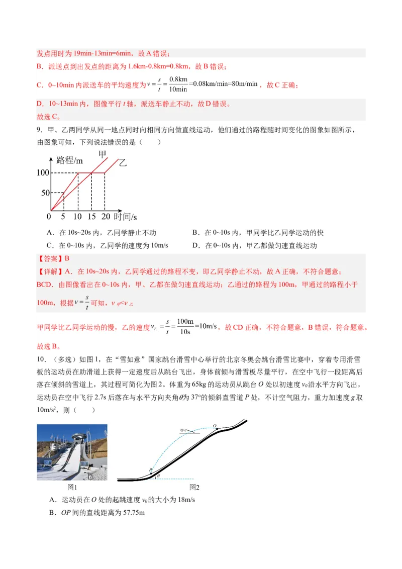 专题08机械运动（解析版）_8、物理总复习_8.中考物理总复习_2024年中考复习资料_一轮复习资料_完备战2024年中考物理一轮复习讲义练习（全国通用）_教师版（含答案解析）