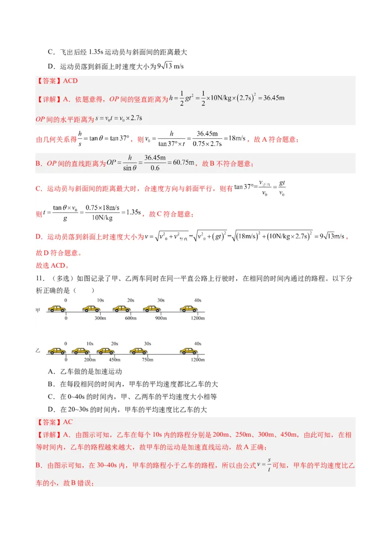 专题08机械运动（解析版）_8、物理总复习_8.中考物理总复习_2024年中考复习资料_一轮复习资料_完备战2024年中考物理一轮复习讲义练习（全国通用）_教师版（含答案解析）