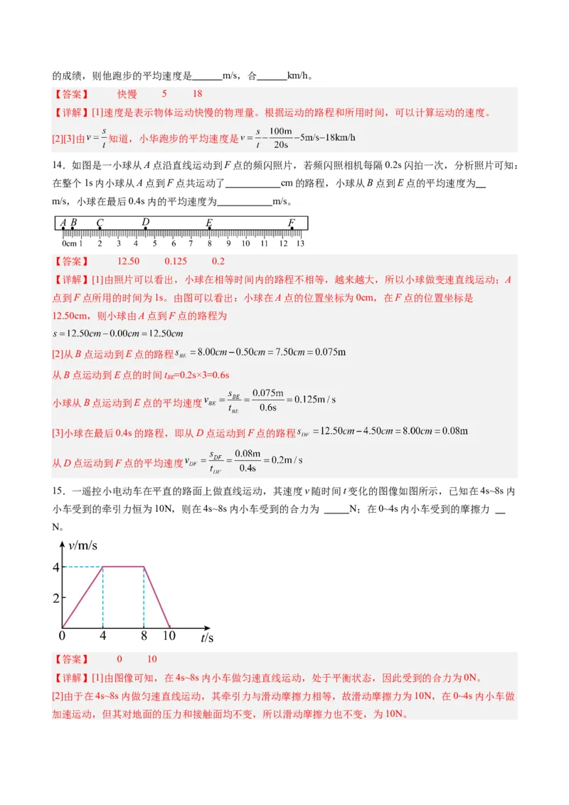 专题08机械运动（解析版）_8、物理总复习_8.中考物理总复习_2024年中考复习资料_一轮复习资料_完备战2024年中考物理一轮复习讲义练习（全国通用）_教师版（含答案解析）