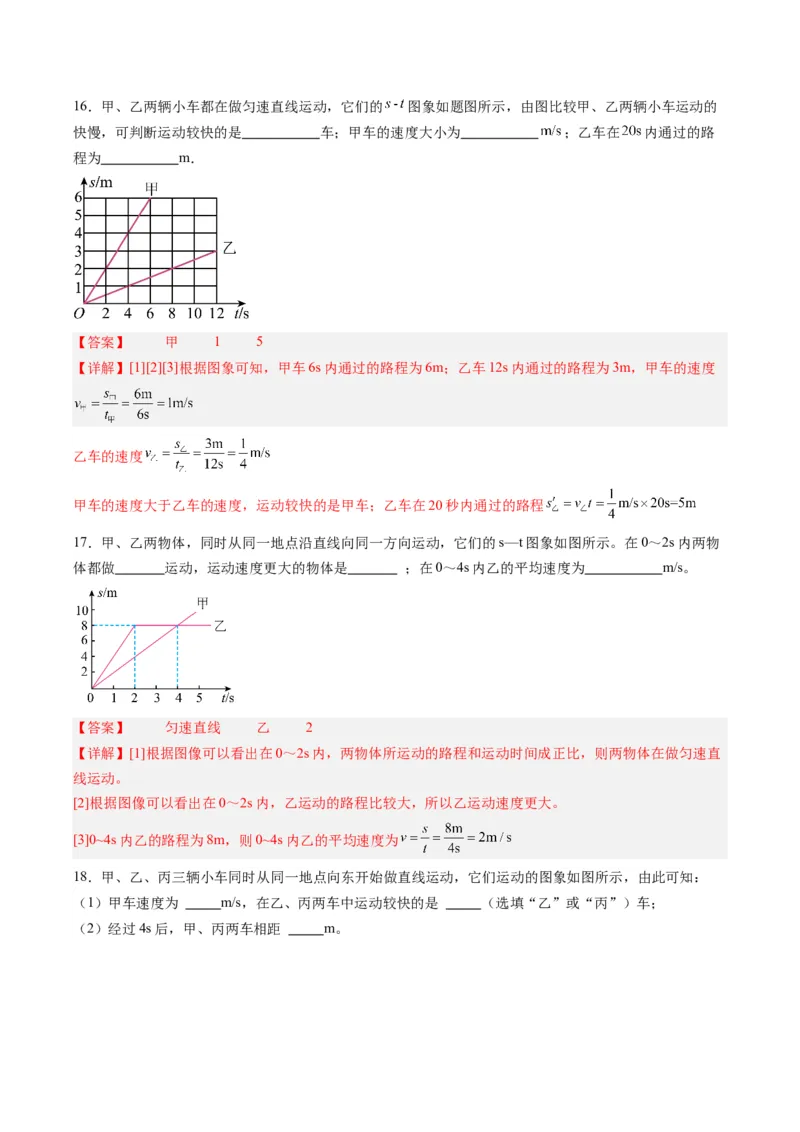 专题08机械运动（解析版）_8、物理总复习_8.中考物理总复习_2024年中考复习资料_一轮复习资料_完备战2024年中考物理一轮复习讲义练习（全国通用）_教师版（含答案解析）