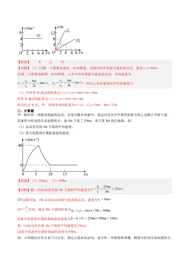 专题08机械运动（解析版）_8、物理总复习_8.中考物理总复习_2024年中考复习资料_一轮复习资料_完备战2024年中考物理一轮复习讲义练习（全国通用）_教师版（含答案解析）