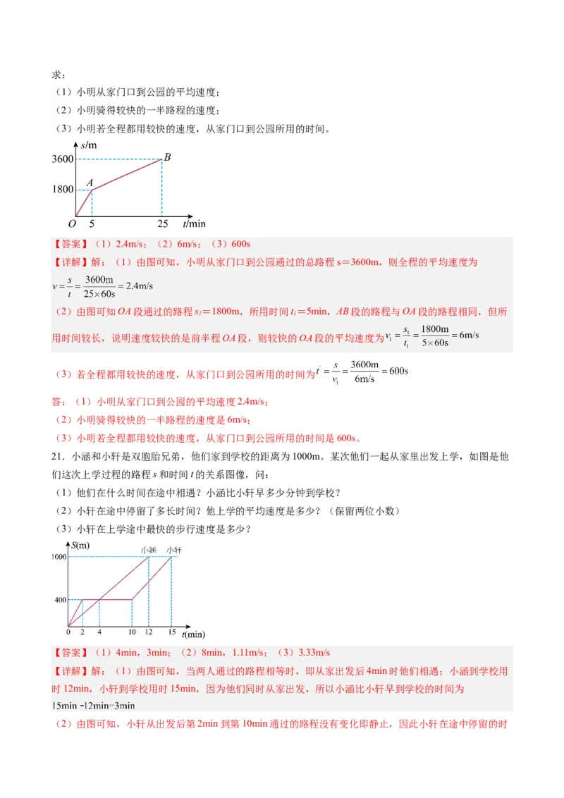 专题08机械运动（解析版）_8、物理总复习_8.中考物理总复习_2024年中考复习资料_一轮复习资料_完备战2024年中考物理一轮复习讲义练习（全国通用）_教师版（含答案解析）