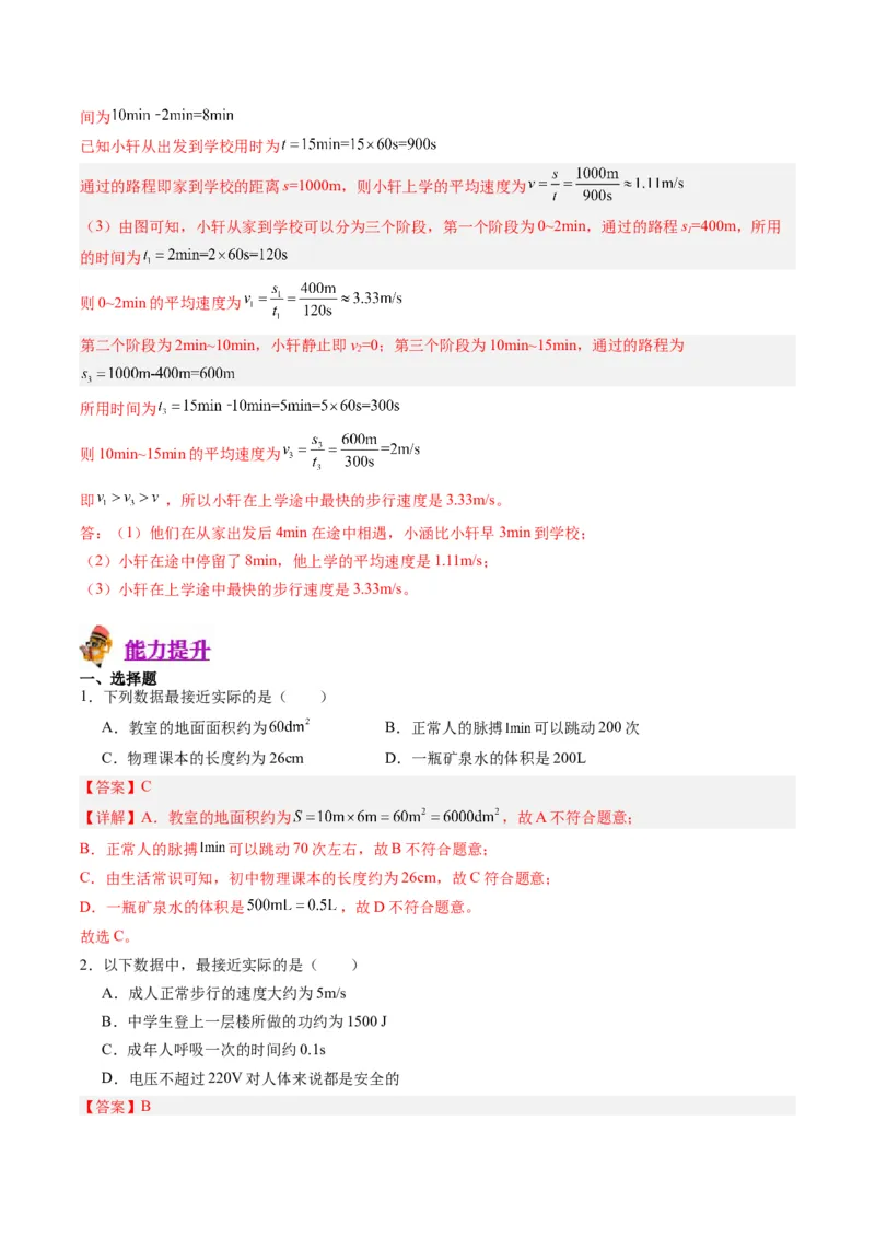 专题08机械运动（解析版）_8、物理总复习_8.中考物理总复习_2024年中考复习资料_一轮复习资料_完备战2024年中考物理一轮复习讲义练习（全国通用）_教师版（含答案解析）