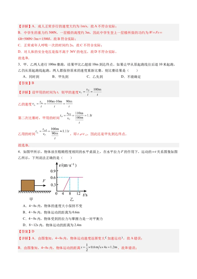 专题08机械运动（解析版）_8、物理总复习_8.中考物理总复习_2024年中考复习资料_一轮复习资料_完备战2024年中考物理一轮复习讲义练习（全国通用）_教师版（含答案解析）