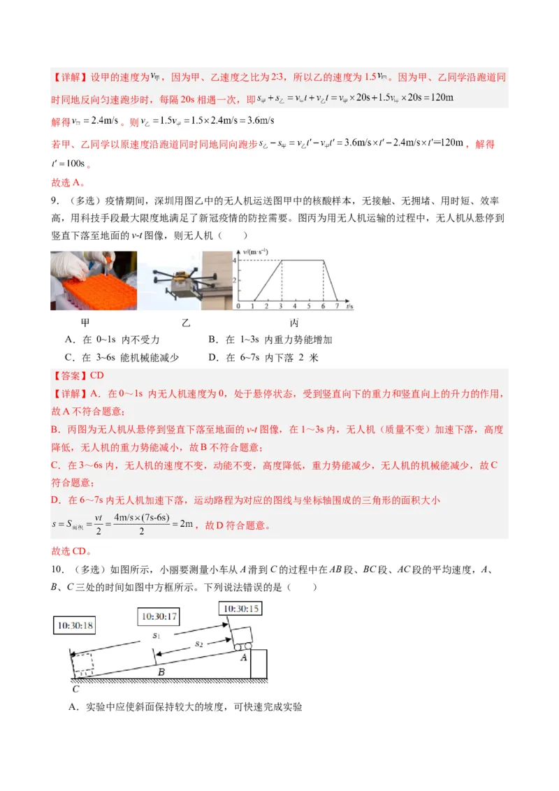 专题08机械运动（解析版）_8、物理总复习_8.中考物理总复习_2024年中考复习资料_一轮复习资料_完备战2024年中考物理一轮复习讲义练习（全国通用）_教师版（含答案解析）
