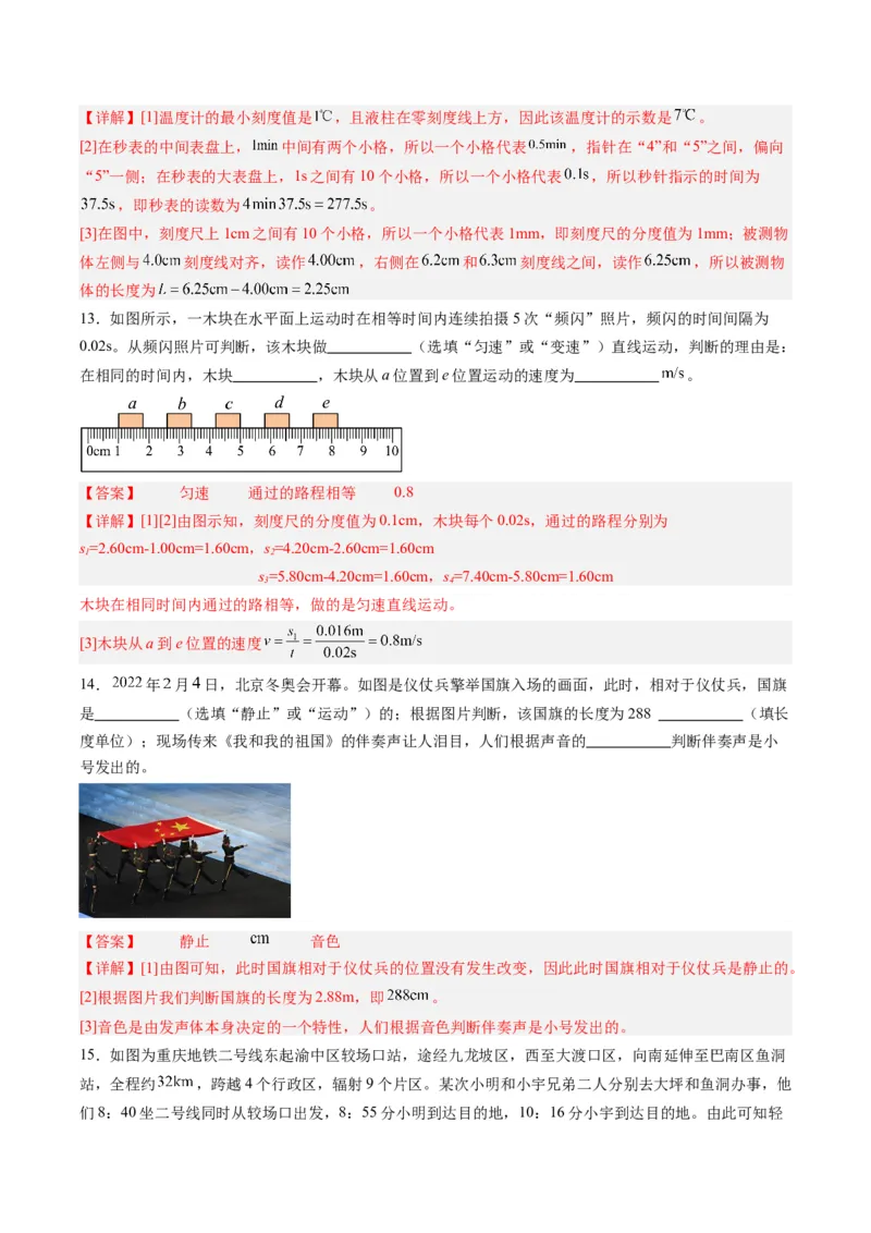 专题08机械运动（解析版）_8、物理总复习_8.中考物理总复习_2024年中考复习资料_一轮复习资料_完备战2024年中考物理一轮复习讲义练习（全国通用）_教师版（含答案解析）