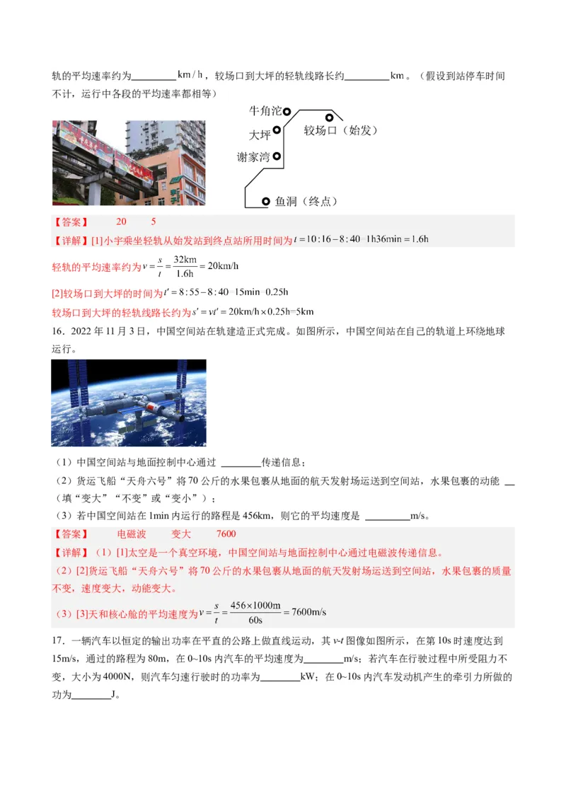 专题08机械运动（解析版）_8、物理总复习_8.中考物理总复习_2024年中考复习资料_一轮复习资料_完备战2024年中考物理一轮复习讲义练习（全国通用）_教师版（含答案解析）