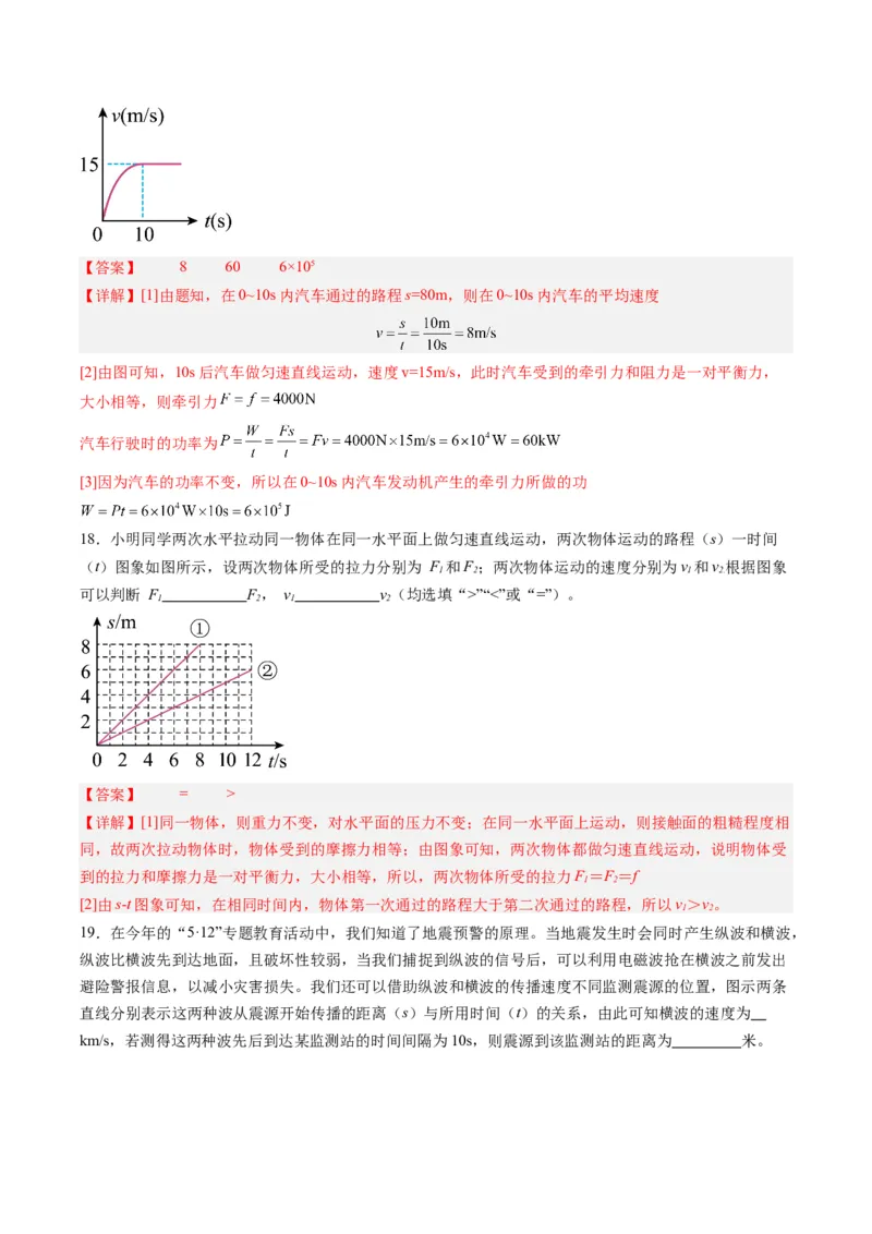 专题08机械运动（解析版）_8、物理总复习_8.中考物理总复习_2024年中考复习资料_一轮复习资料_完备战2024年中考物理一轮复习讲义练习（全国通用）_教师版（含答案解析）
