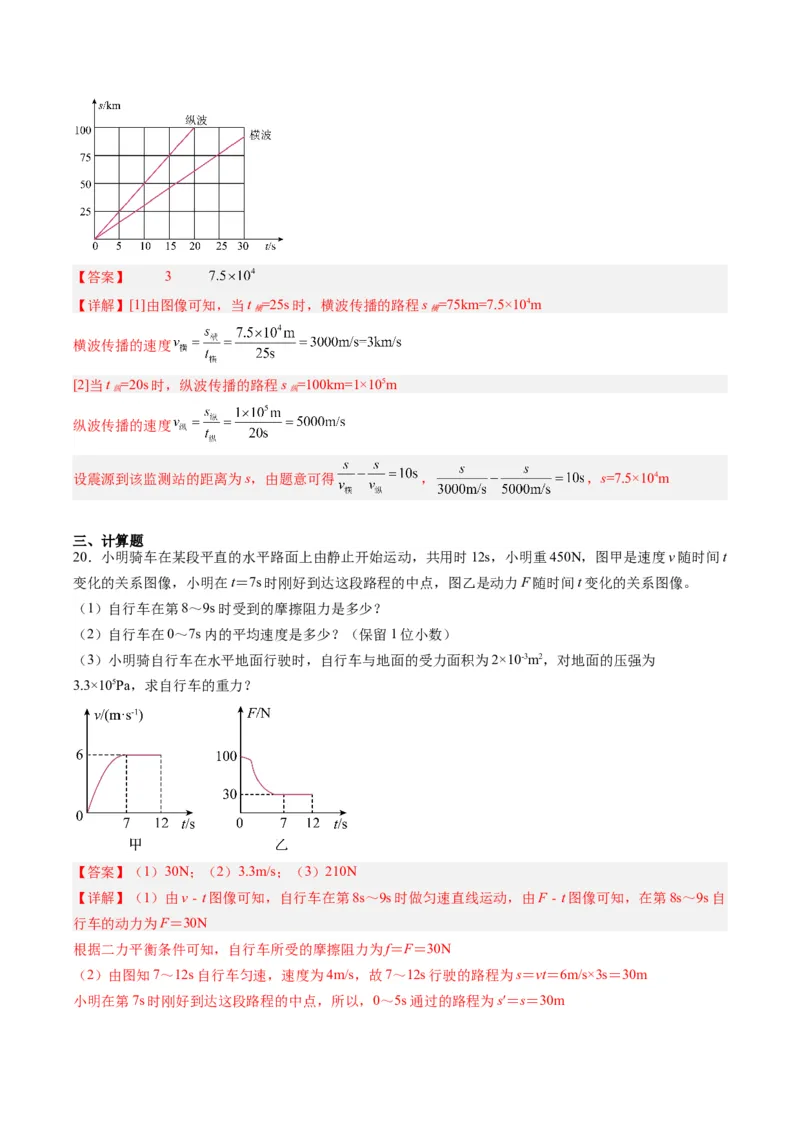 专题08机械运动（解析版）_8、物理总复习_8.中考物理总复习_2024年中考复习资料_一轮复习资料_完备战2024年中考物理一轮复习讲义练习（全国通用）_教师版（含答案解析）