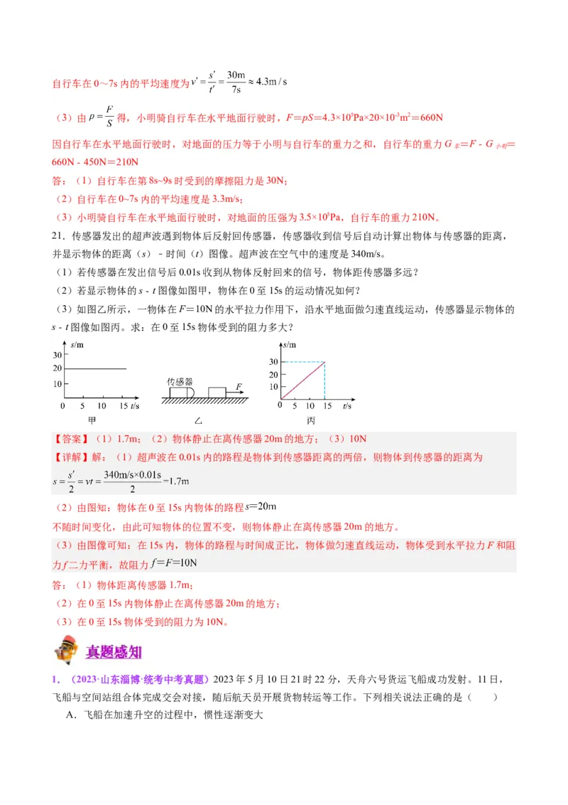 专题08机械运动（解析版）_8、物理总复习_8.中考物理总复习_2024年中考复习资料_一轮复习资料_完备战2024年中考物理一轮复习讲义练习（全国通用）_教师版（含答案解析）