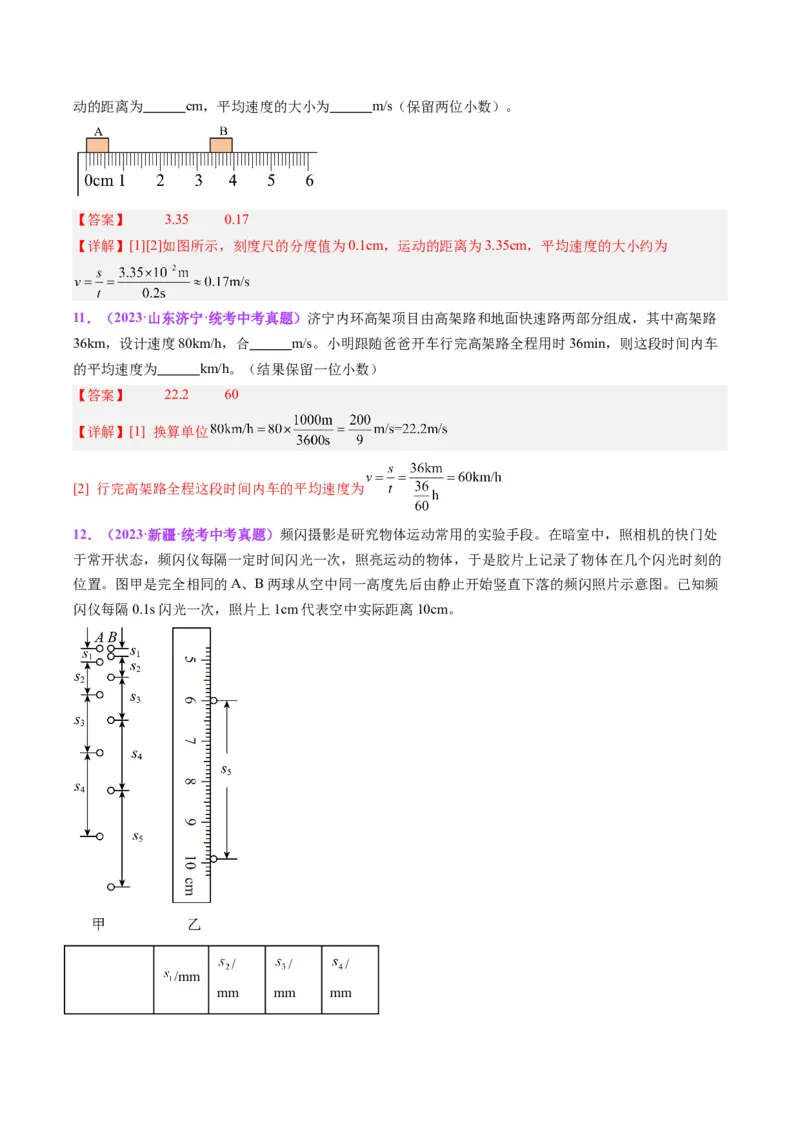 专题08机械运动（解析版）_8、物理总复习_8.中考物理总复习_2024年中考复习资料_一轮复习资料_完备战2024年中考物理一轮复习讲义练习（全国通用）_教师版（含答案解析）
