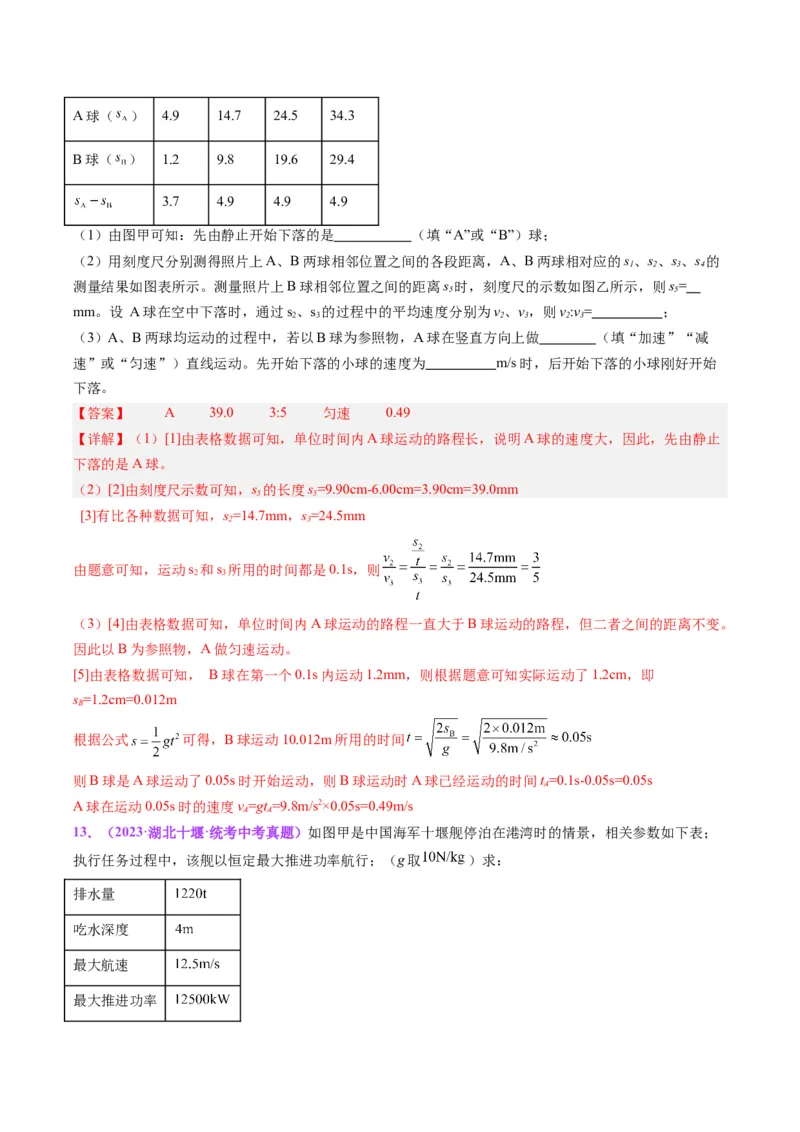 专题08机械运动（解析版）_8、物理总复习_8.中考物理总复习_2024年中考复习资料_一轮复习资料_完备战2024年中考物理一轮复习讲义练习（全国通用）_教师版（含答案解析）