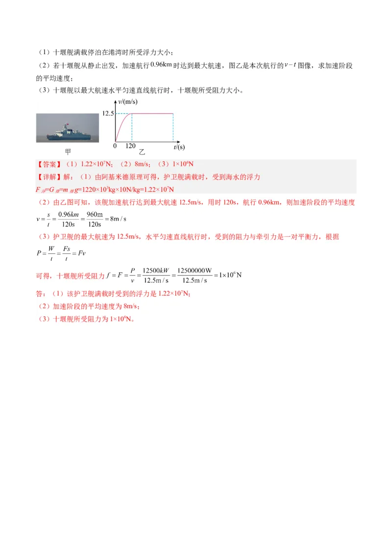 专题08机械运动（解析版）_8、物理总复习_8.中考物理总复习_2024年中考复习资料_一轮复习资料_完备战2024年中考物理一轮复习讲义练习（全国通用）_教师版（含答案解析）