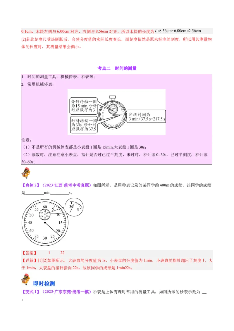 专题08机械运动（解析版）_8、物理总复习_8.中考物理总复习_2024年中考复习资料_一轮复习资料_完备战2024年中考物理一轮复习讲义练习（全国通用）_教师版（含答案解析）