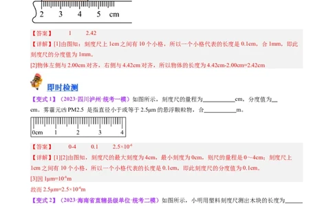 专题08机械运动（解析版）_8、物理总复习_8.中考物理总复习_2024年中考复习资料_一轮复习资料_完备战2024年中考物理一轮复习讲义练习（全国通用）_教师版（含答案解析）
