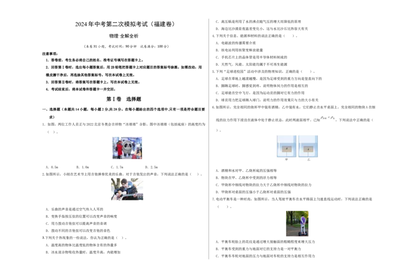 学易金卷：2024年中考物理第二次模拟考试（福建卷）（考试版A3）_8、物理总复习_2024中考模拟题物理_二模_物理（福建卷）-：2024年中考第二次模拟考试