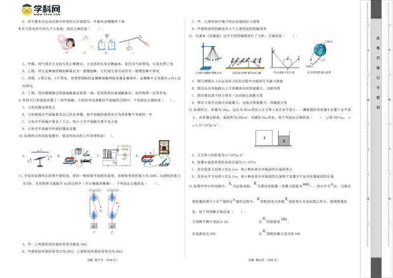 学易金卷：2024年中考物理第二次模拟考试（福建卷）（考试版A3）_8、物理总复习_2024中考模拟题物理_二模_物理（福建卷）-：2024年中考第二次模拟考试