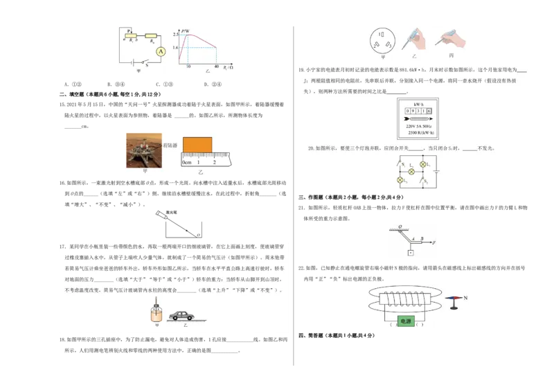 学易金卷：2024年中考物理第二次模拟考试（福建卷）（考试版A3）_8、物理总复习_2024中考模拟题物理_二模_物理（福建卷）-：2024年中考第二次模拟考试