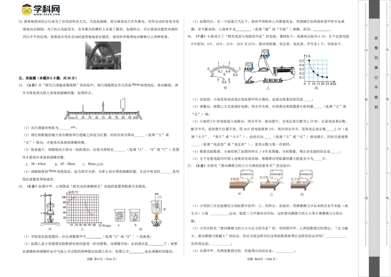 学易金卷：2024年中考物理第二次模拟考试（福建卷）（考试版A3）_8、物理总复习_2024中考模拟题物理_二模_物理（福建卷）-：2024年中考第二次模拟考试