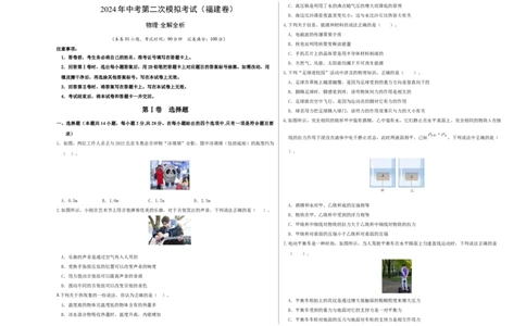 学易金卷：2024年中考物理第二次模拟考试（福建卷）（考试版A3）_8、物理总复习_2024中考模拟题物理_二模_物理（福建卷）-：2024年中考第二次模拟考试