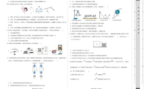 学易金卷：2024年中考物理第二次模拟考试（福建卷）（考试版A3）_8、物理总复习_2024中考模拟题物理_二模_物理（福建卷）-：2024年中考第二次模拟考试