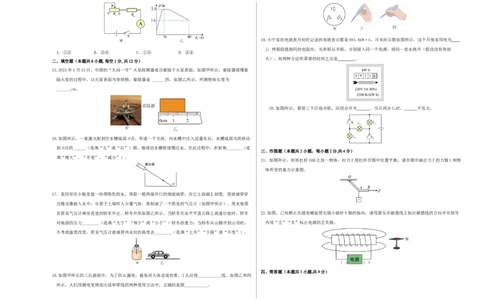 学易金卷：2024年中考物理第二次模拟考试（福建卷）（考试版A3）_8、物理总复习_2024中考模拟题物理_二模_物理（福建卷）-：2024年中考第二次模拟考试
