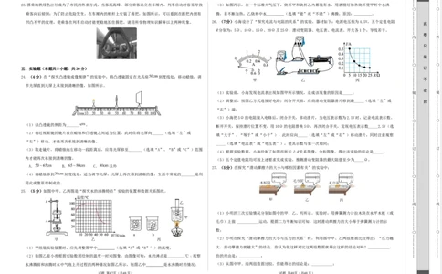 学易金卷：2024年中考物理第二次模拟考试（福建卷）（考试版A3）_8、物理总复习_2024中考模拟题物理_二模_物理（福建卷）-：2024年中考第二次模拟考试