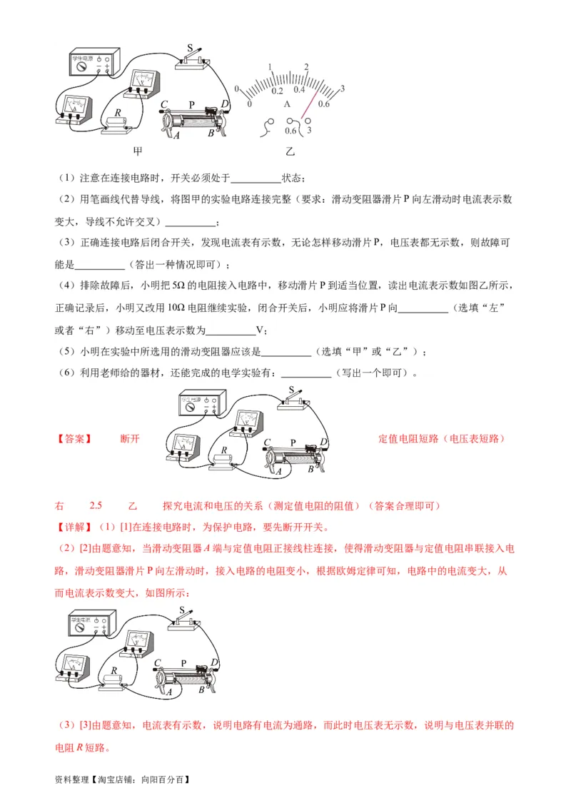 专题17欧姆定律17.1电流与电压和电阻的关系（教师版）_8、物理总复习_2024年中考复习资料_专项复习资料_完三年（2021&mdash;2023）中考真题分项精编（全国通用）