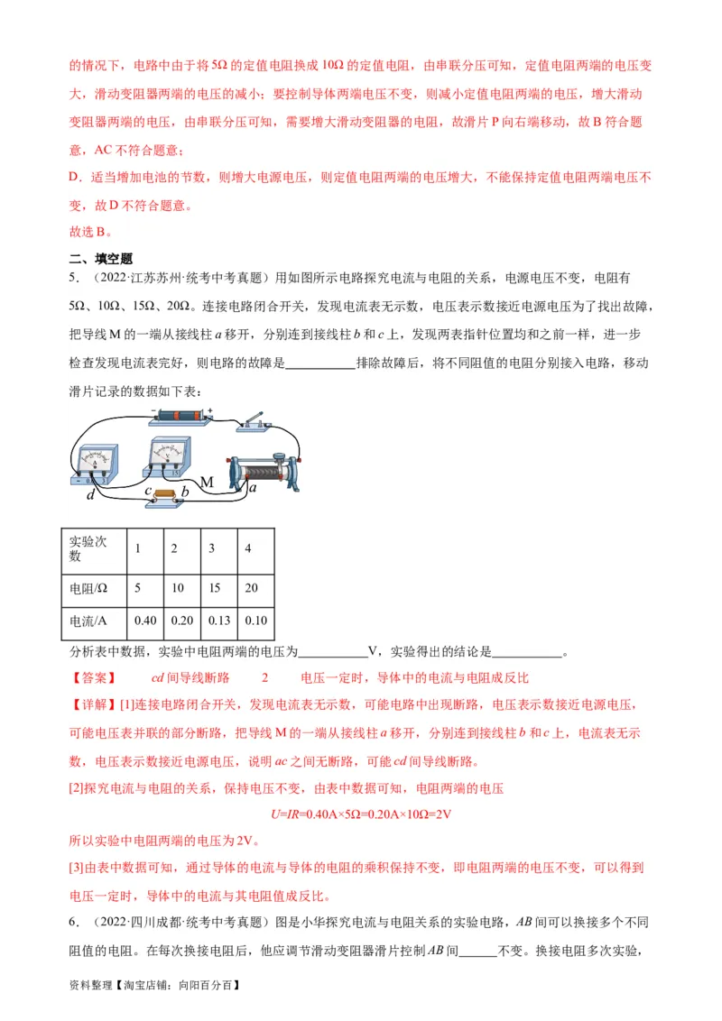 专题17欧姆定律17.1电流与电压和电阻的关系（教师版）_8、物理总复习_2024年中考复习资料_专项复习资料_完三年（2021&mdash;2023）中考真题分项精编（全国通用）