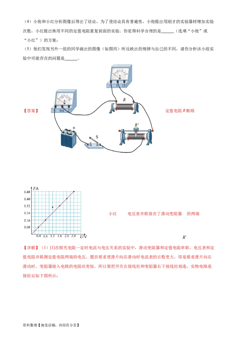 专题17欧姆定律17.1电流与电压和电阻的关系（教师版）_8、物理总复习_2024年中考复习资料_专项复习资料_完三年（2021&mdash;2023）中考真题分项精编（全国通用）