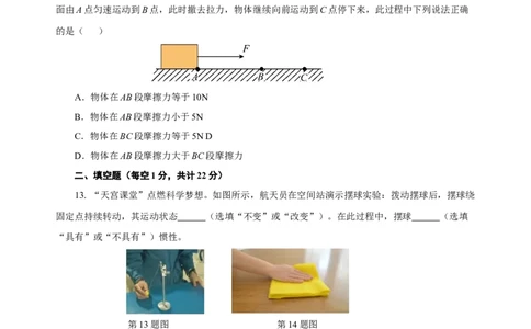 第八章运动和力（单元测试）-八年级物理下册同步备课系列（人教版）（原卷版）_初物_八年级上下册+九年级全一册物理_八年级物理下册_老课标资料_单元试卷