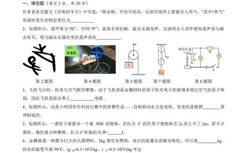 物理（安徽卷PDF版）（考试版A4）_8、物理总复习_2024中考模拟题物理_二模_物理（安徽卷）-：2024年中考第二次模拟考试_学易金卷：2024年中考物理第二次模拟考试卷（安徽卷）
