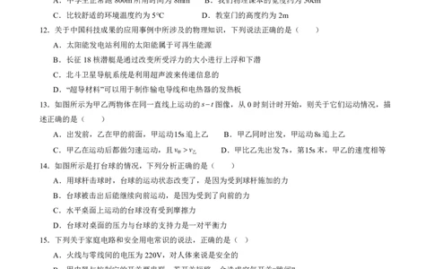 物理（安徽卷PDF版）（考试版A4）_8、物理总复习_2024中考模拟题物理_二模_物理（安徽卷）-：2024年中考第二次模拟考试_学易金卷：2024年中考物理第二次模拟考试卷（安徽卷）