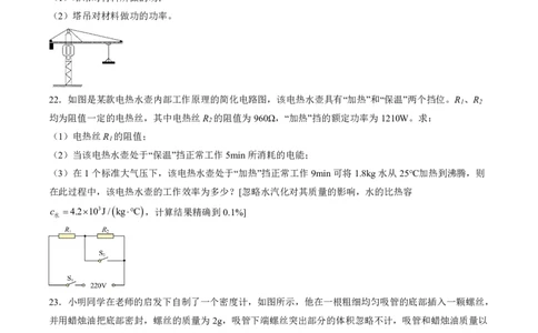 物理（安徽卷PDF版）（考试版A4）_8、物理总复习_2024中考模拟题物理_二模_物理（安徽卷）-：2024年中考第二次模拟考试_学易金卷：2024年中考物理第二次模拟考试卷（安徽卷）