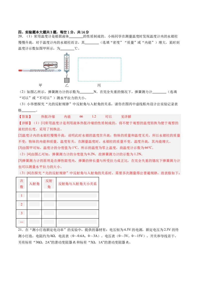 物理（甘肃卷）（全解全析）_8、物理总复习_2024中考模拟题物理_二模_物理（甘肃卷）-：2024年中考第二次模拟考试_物理（甘肃卷）-学易金卷：2024年中考第二次模拟考试