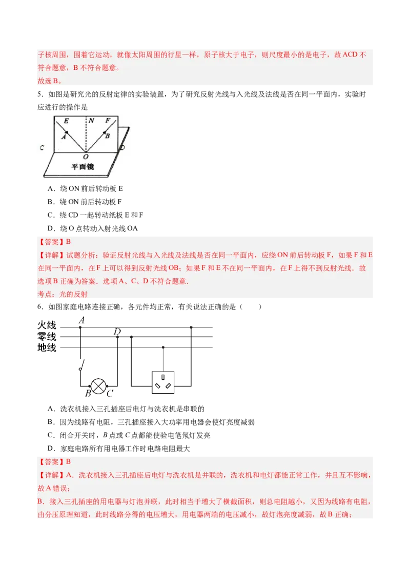 物理（甘肃卷）（全解全析）_8、物理总复习_2024中考模拟题物理_二模_物理（甘肃卷）-：2024年中考第二次模拟考试_物理（甘肃卷）-学易金卷：2024年中考第二次模拟考试