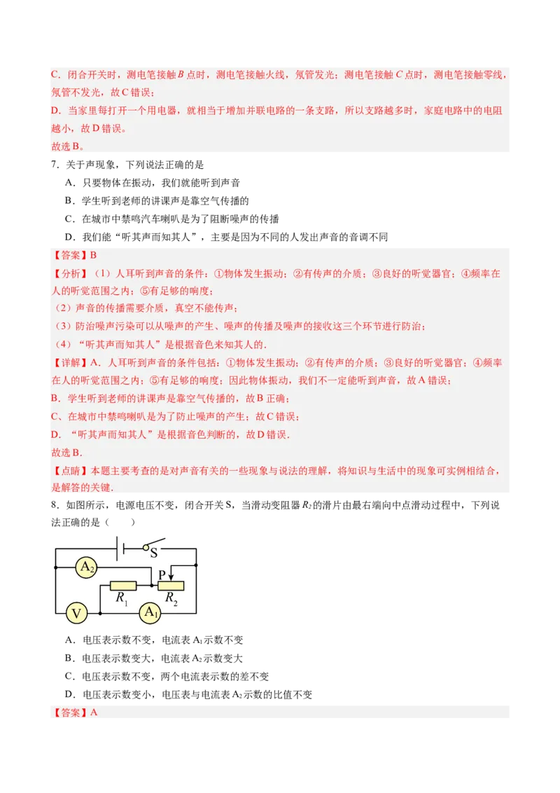 物理（甘肃卷）（全解全析）_8、物理总复习_2024中考模拟题物理_二模_物理（甘肃卷）-：2024年中考第二次模拟考试_物理（甘肃卷）-学易金卷：2024年中考第二次模拟考试