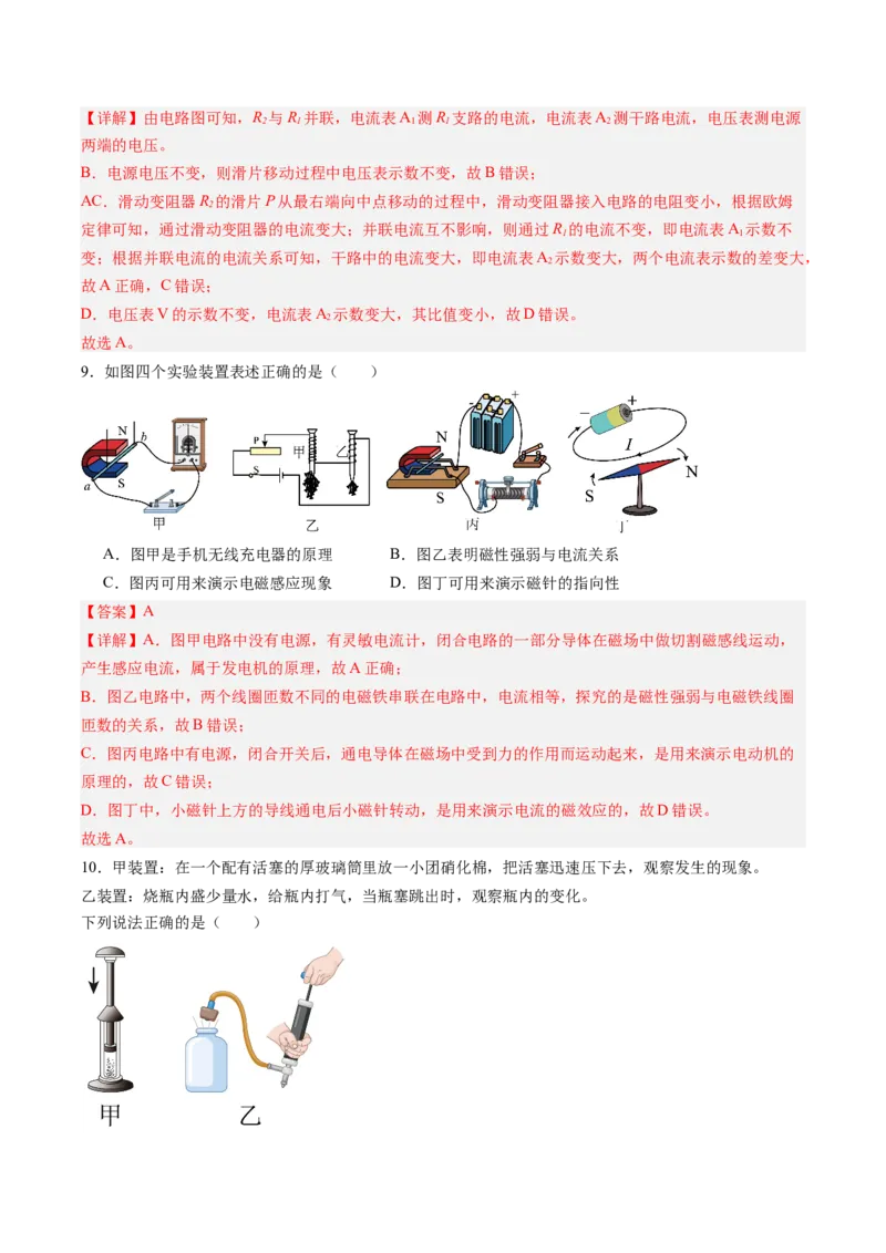 物理（甘肃卷）（全解全析）_8、物理总复习_2024中考模拟题物理_二模_物理（甘肃卷）-：2024年中考第二次模拟考试_物理（甘肃卷）-学易金卷：2024年中考第二次模拟考试